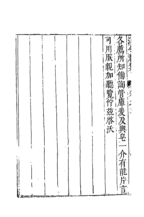 42996-七十二家集一百二十七 (明)张燮撰.pdf_第3页