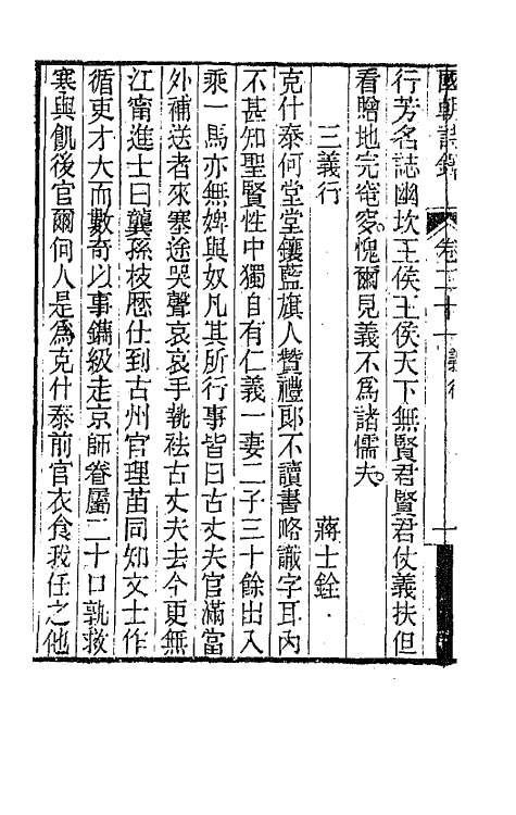 43402-国朝诗铎二十一 (清)张应昌辑.pdf_第3页