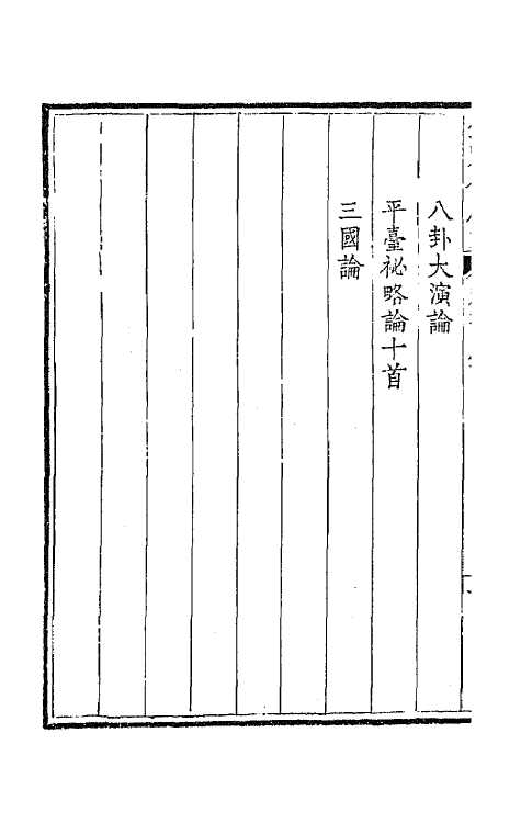 43928-钦定全唐文九十二 (清)童诰等辑.pdf_第3页