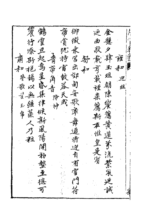 43266-唐音统签二百二十一 (明)胡震亨辑.pdf_第3页