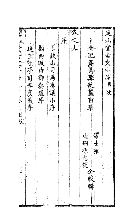 41828-定山堂古文小品一 (清)龚鼎孳撰.pdf_第2页