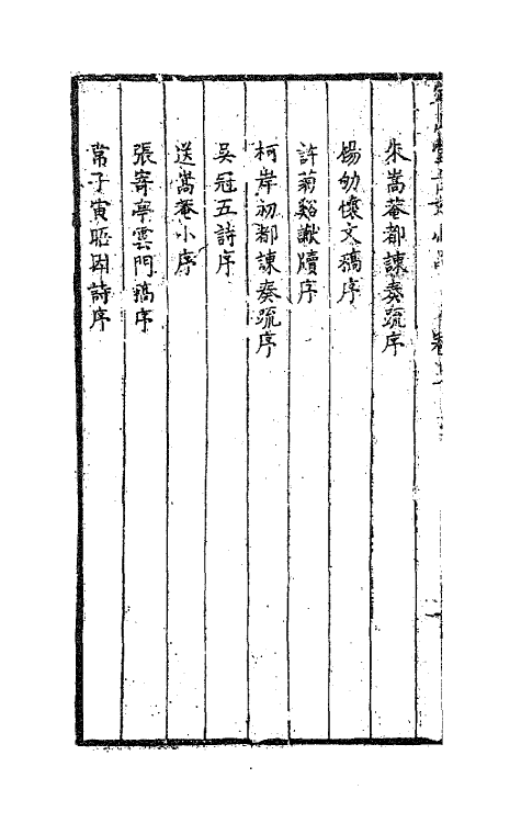 41828-定山堂古文小品一 (清)龚鼎孳撰.pdf_第3页