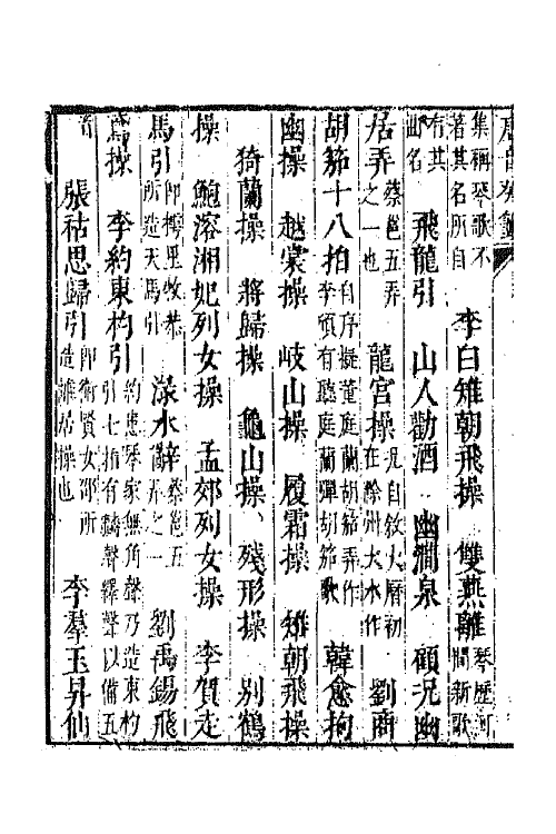 43342-唐音统签二百四十 (明)胡震亨辑.pdf_第3页