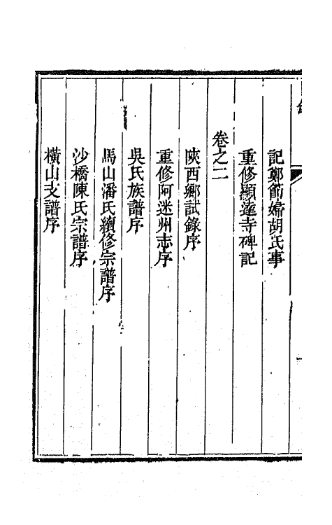 42164-介亭外集一 (清)江浚源撰.pdf_第3页