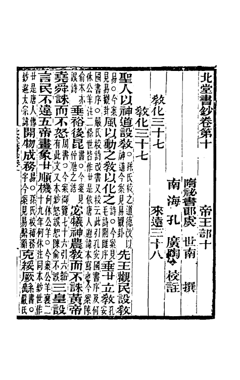 40190-北堂书钞三 (唐)虞世南辑.pdf_第2页