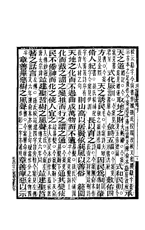 40190-北堂书钞三 (唐)虞世南辑.pdf_第3页