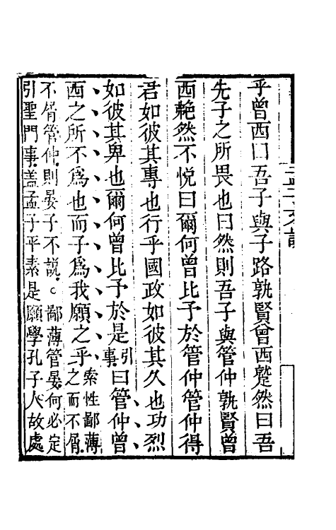 50254-孟子文说二 (清)康浚撰.pdf_第3页