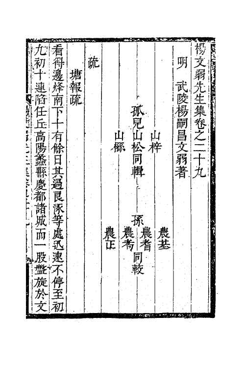 41607-杨文弱先生集十五 (明)杨嗣昌撰.pdf_第2页