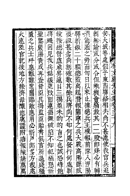 41607-杨文弱先生集十五 (明)杨嗣昌撰.pdf_第3页