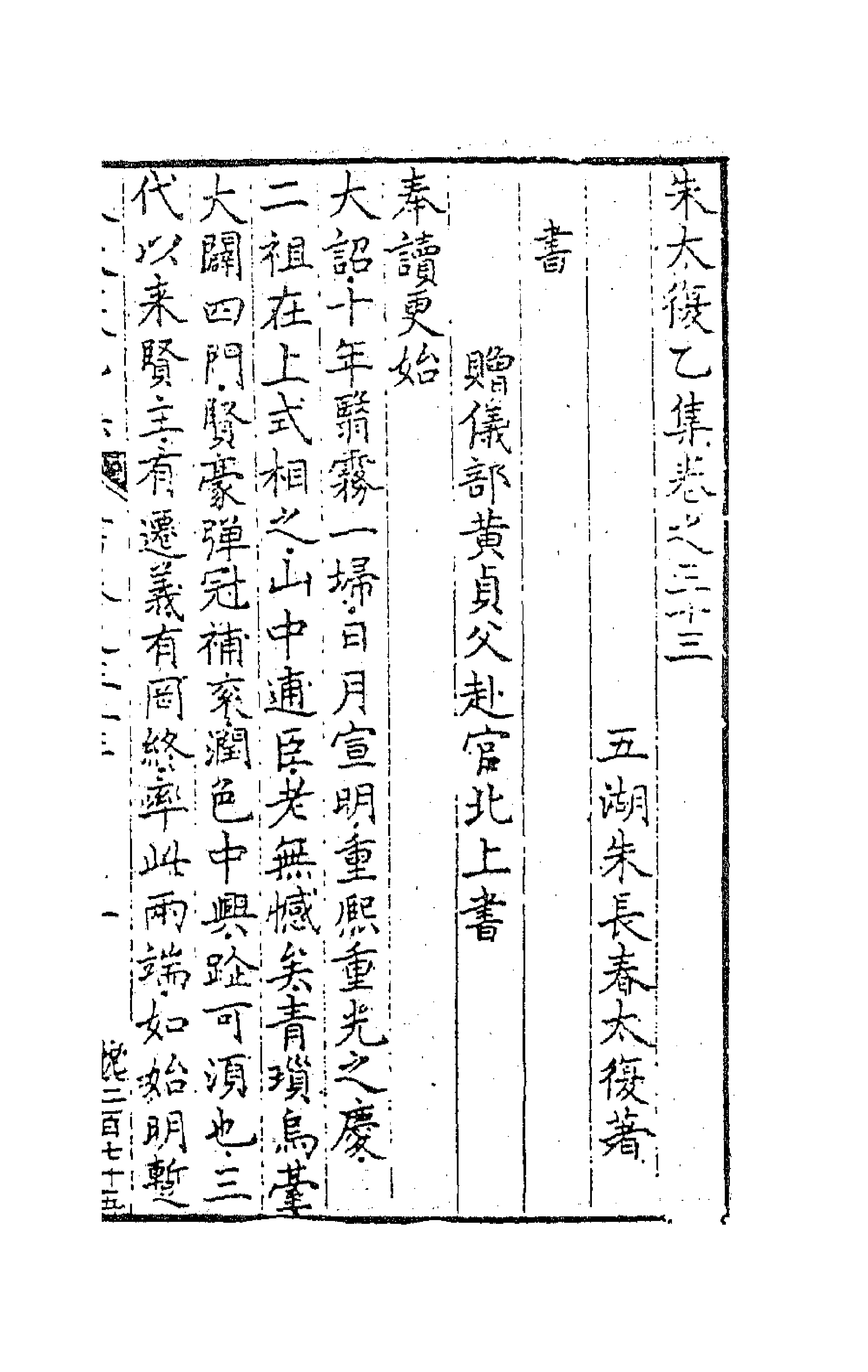 41583-朱太复乙集十四 (明)朱长春撰.pdf_第1页