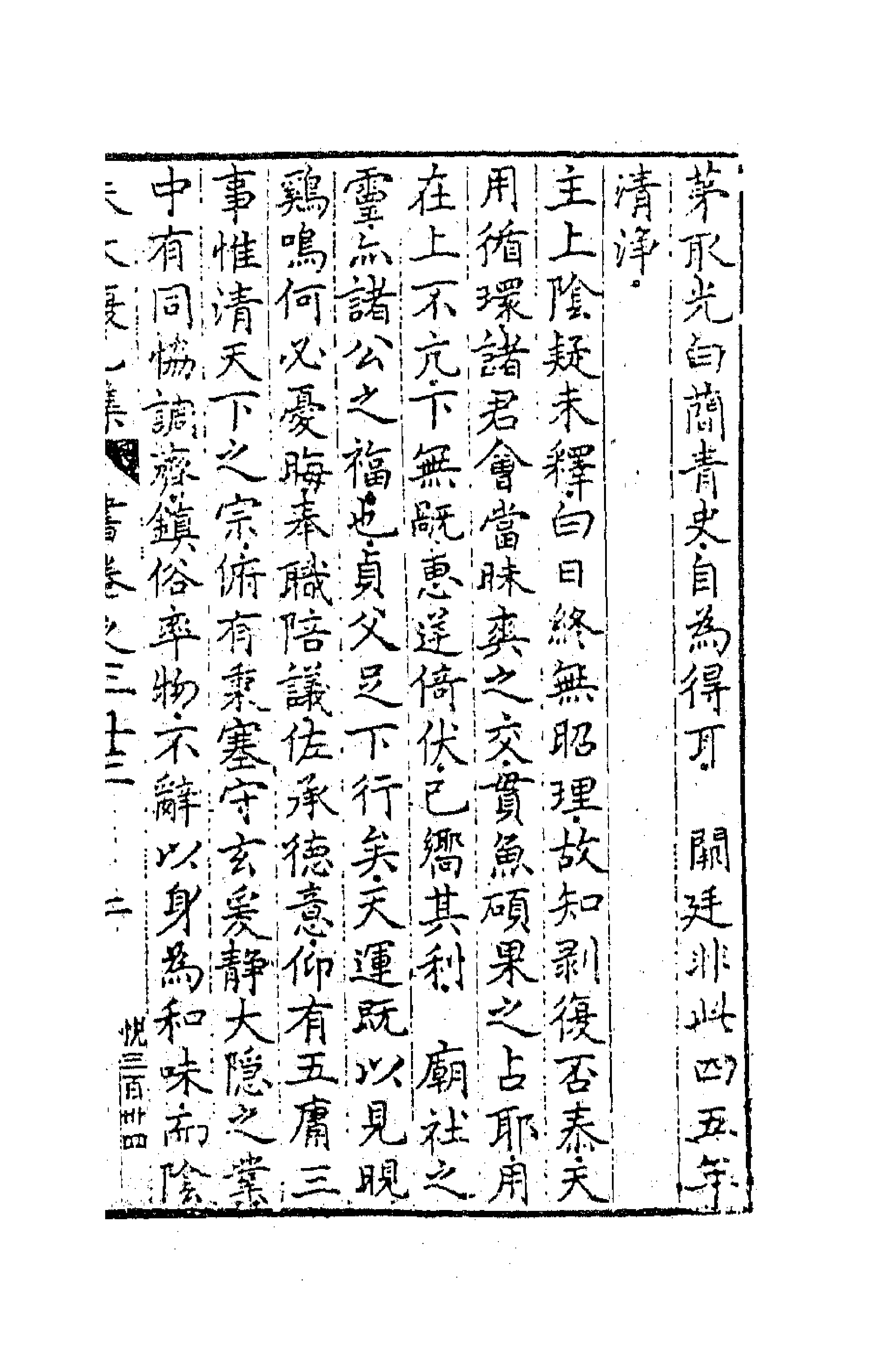 41583-朱太复乙集十四 (明)朱长春撰.pdf_第3页