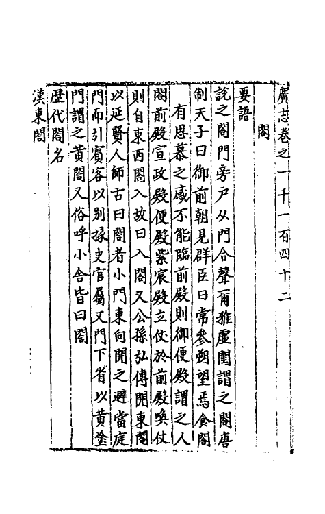 40540-三才广志一百七十五 (明)吴珫辑.pdf_第2页