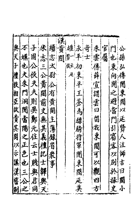 40540-三才广志一百七十五 (明)吴珫辑.pdf_第3页