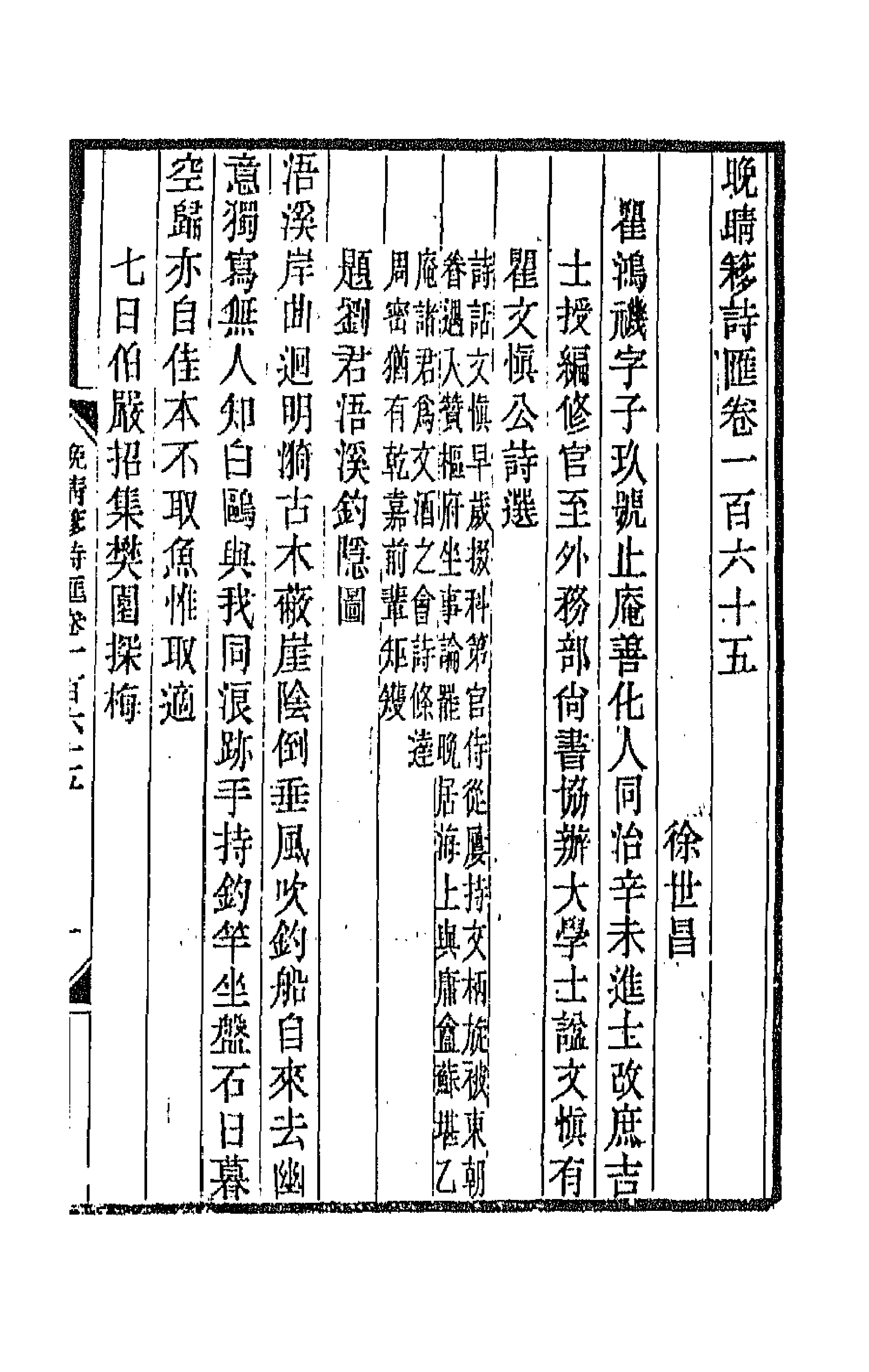 43453-晚晴簃诗汇一百二十四 徐世昌辑.pdf_第3页