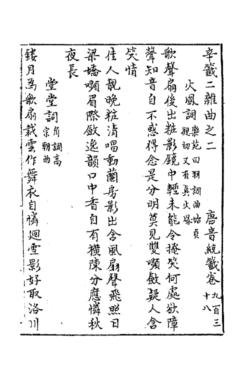 43274-唐音统签二百二十三 (明)胡震亨辑.pdf_第2页