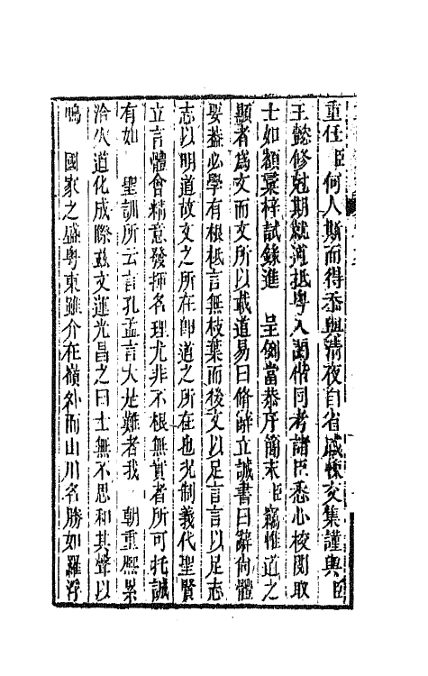 42186-童山文集二 (清)李调元撰.pdf_第3页