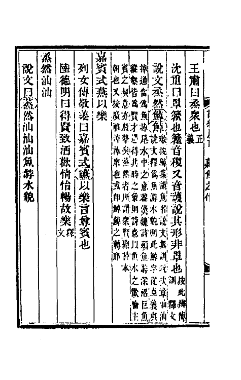 49224-诗经广诂八 (清)徐璈撰.pdf_第3页