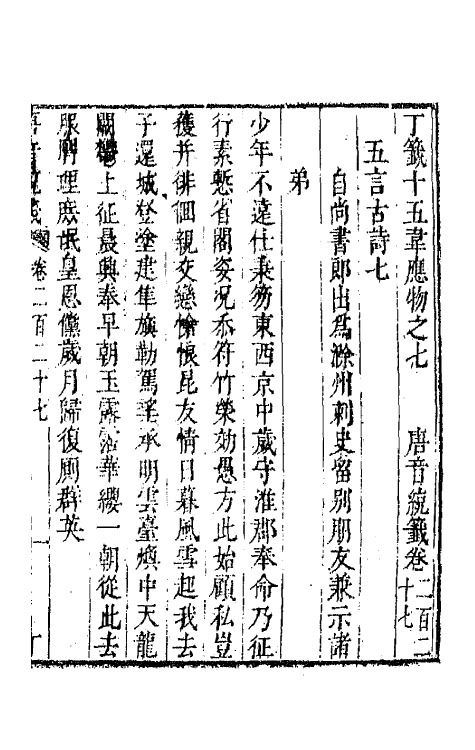 43331-唐音统签五十五 (明)胡震亨辑.pdf_第2页