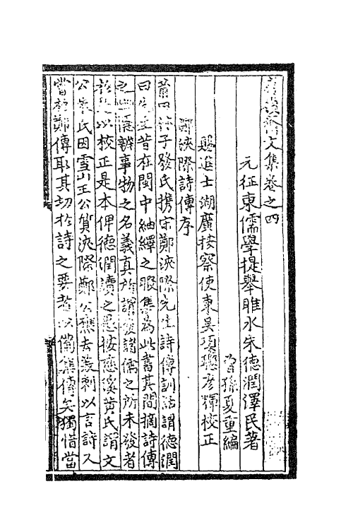 41211-存复斋文集二 (元)朱德润撰.pdf_第2页