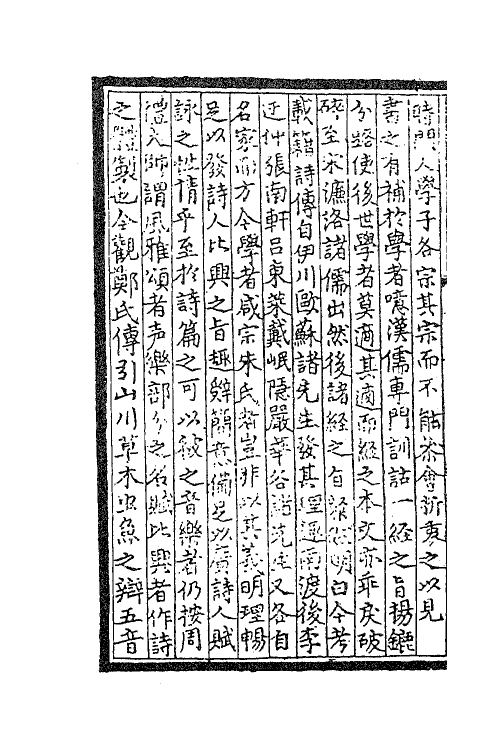 41211-存复斋文集二 (元)朱德润撰.pdf_第3页