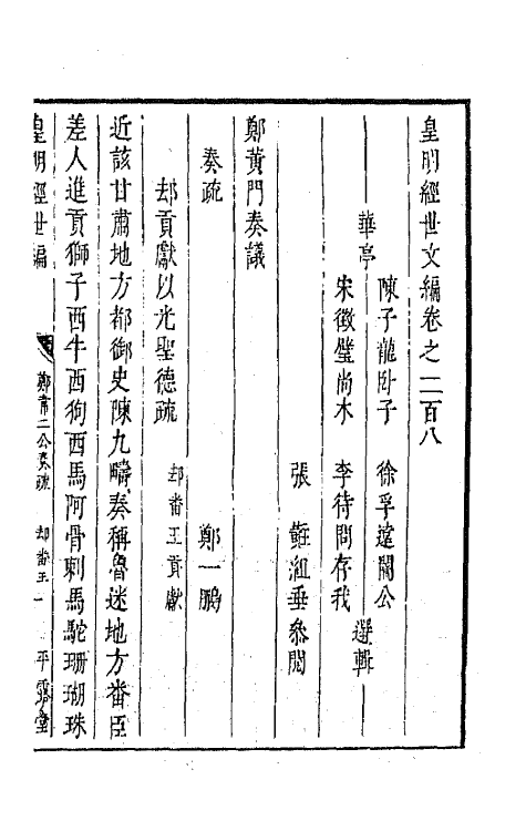 44308-皇明经世文编九十一 (明)陈子龙等辑.pdf_第2页