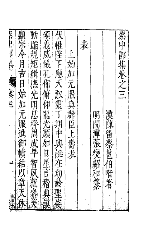 42997-七十二家集十七 (明)张燮撰.pdf_第2页