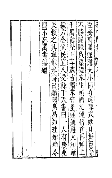 42997-七十二家集十七 (明)张燮撰.pdf_第3页