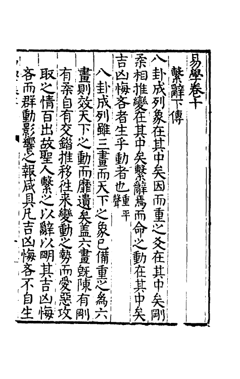 48119-易学十 (明)沈一贯撰.pdf_第2页