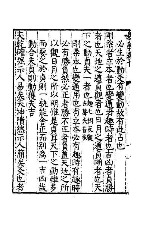 48119-易学十 (明)沈一贯撰.pdf_第3页