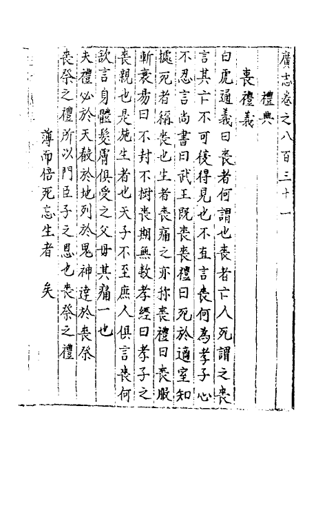 40543-三才广志一百三十 (明)吴珫辑.pdf_第2页