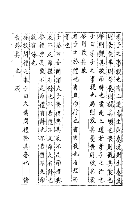 40543-三才广志一百三十 (明)吴珫辑.pdf_第3页