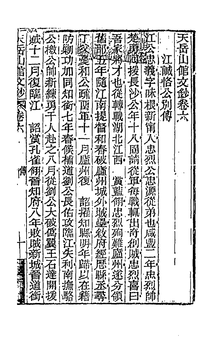 42711-天岳山馆文钞四 (清)李元度撰.pdf_第2页