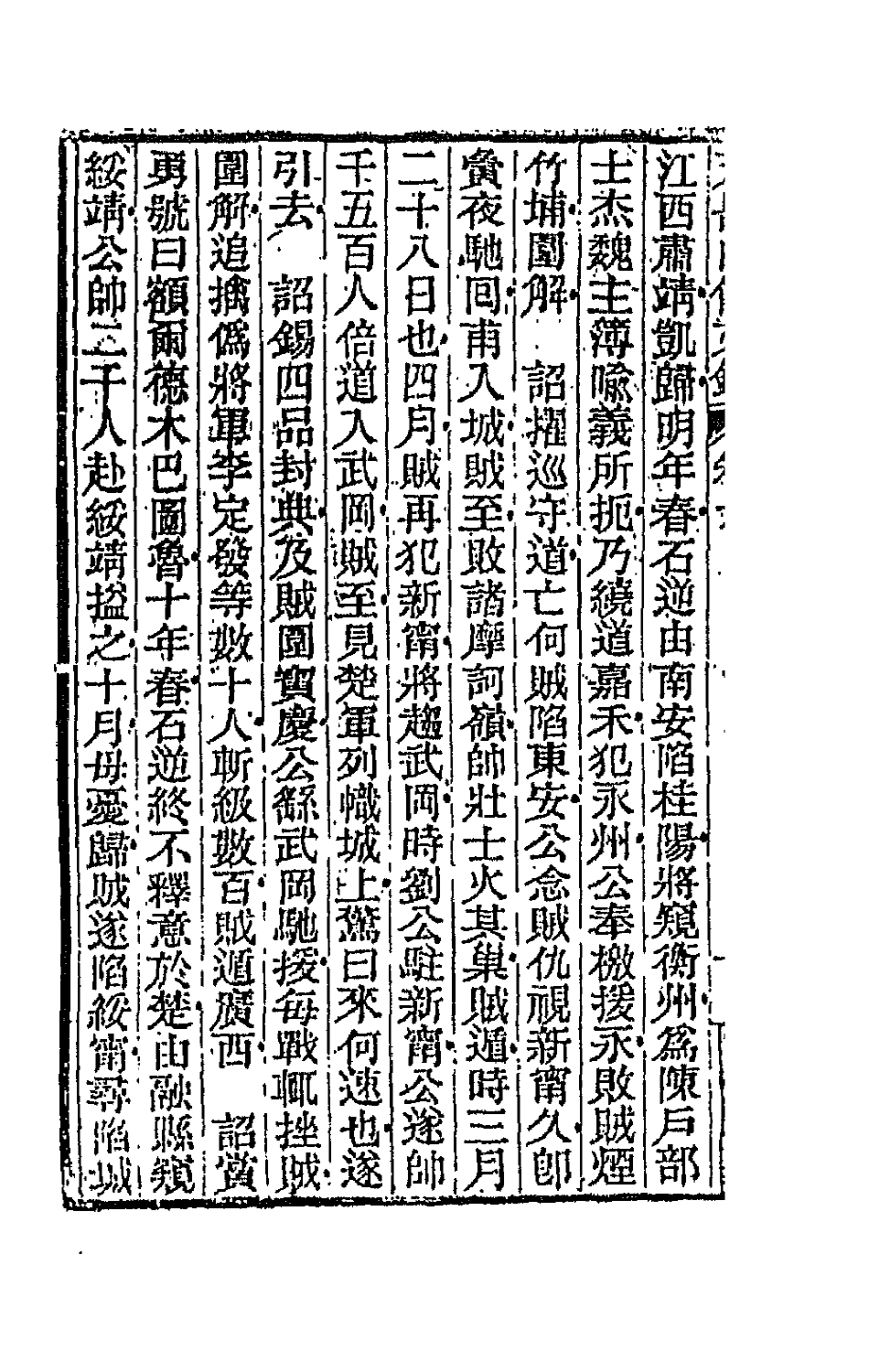 42711-天岳山馆文钞四 (清)李元度撰.pdf_第3页