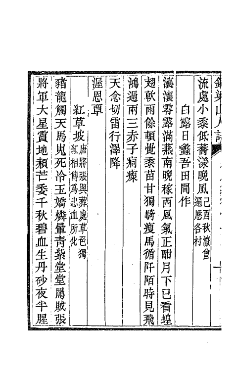 42245-铜梁山人诗集五 (清)王汝璧撰.pdf_第3页