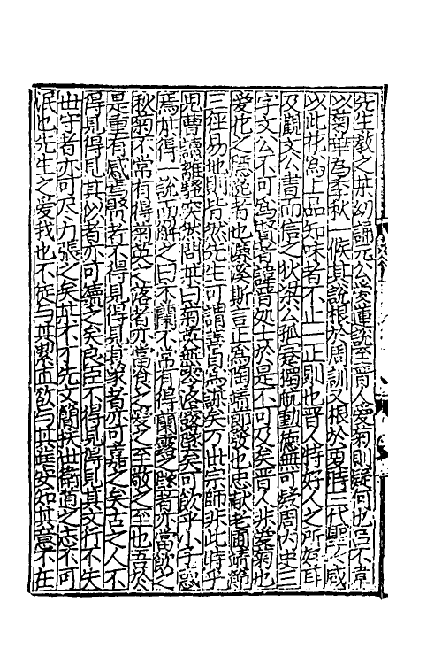 40391-新编事文类聚翰墨全书二十 (元)刘应李辑.pdf_第3页