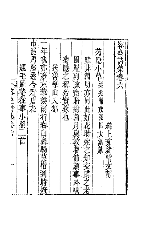 42204-容斋诗集三 (清)茹纶常撰.pdf_第2页