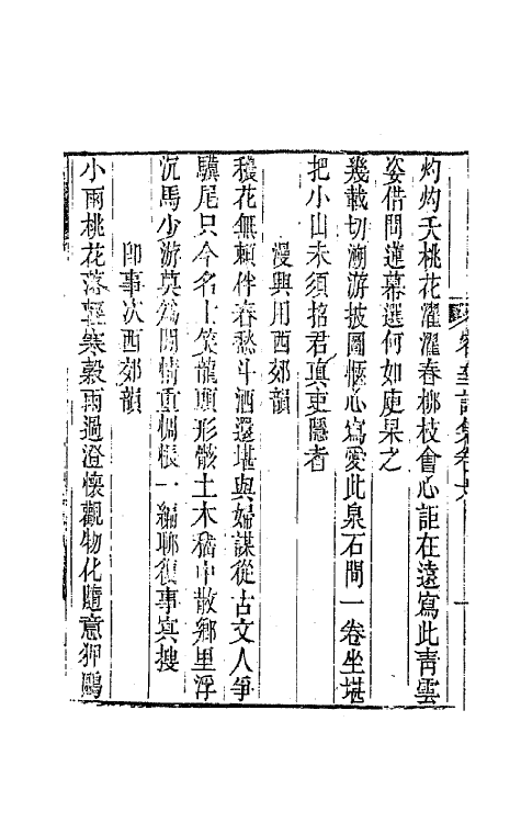 42204-容斋诗集三 (清)茹纶常撰.pdf_第3页