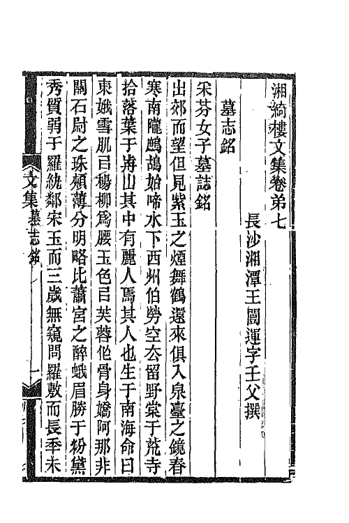 42807-湘绮楼全集六 王闿运撰.pdf_第2页