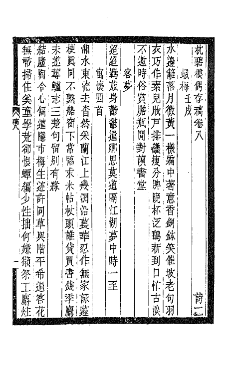 42784-枕碧楼偶存稿五 (清)沈家本撰.pdf_第2页