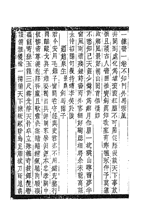 42784-枕碧楼偶存稿五 (清)沈家本撰.pdf_第3页