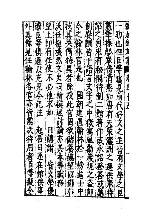 41393-新刻张太岳先生文集二十二 (明)张居撰.pdf_第3页