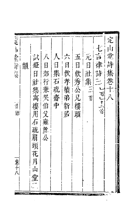 41817-定山堂诗集十二 (清)龚鼎孳撰.pdf_第2页