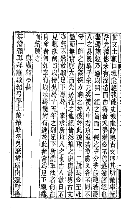 42002-春融堂集十六 (清)王昶撰.pdf_第3页