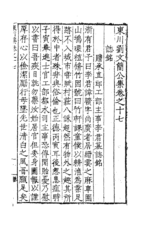 41275-东川刘文简公集十 (明)刘春撰.pdf_第2页