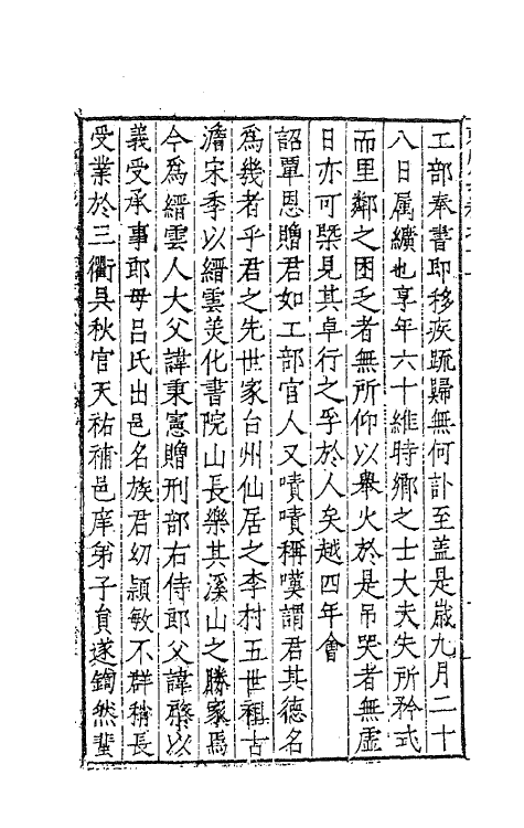 41275-东川刘文简公集十 (明)刘春撰.pdf_第3页