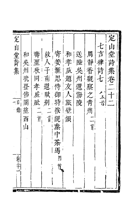 41802-定山堂诗集十五 (清)龚鼎孳撰.pdf_第2页