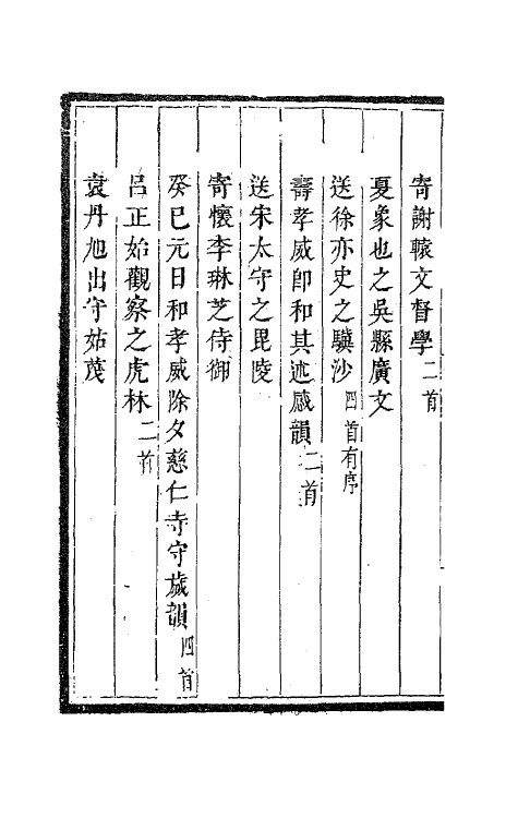 41802-定山堂诗集十五 (清)龚鼎孳撰.pdf_第3页