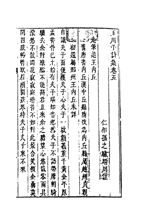 41171-玉川子诗集五 (唐)卢仝撰.pdf_第2页