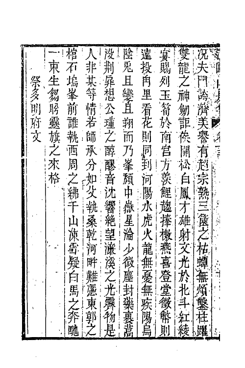 42024-泊鸥山房集八 (清)陶元藻撰.pdf_第3页