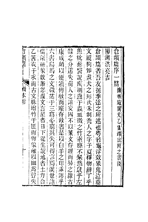 51533-仓颉篇二 (清)孙星衍辑.pdf_第2页